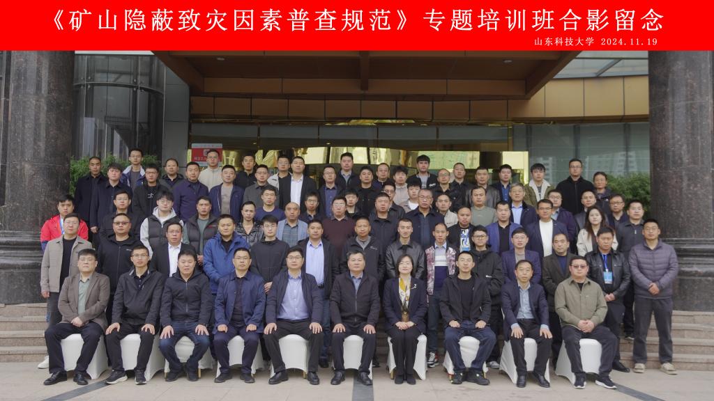 《矿山隐蔽致灾因素普查规范》专题培训班开班典礼暨“应急管理和安全生产培训基地”揭牌仪式在英国上市公司365举行