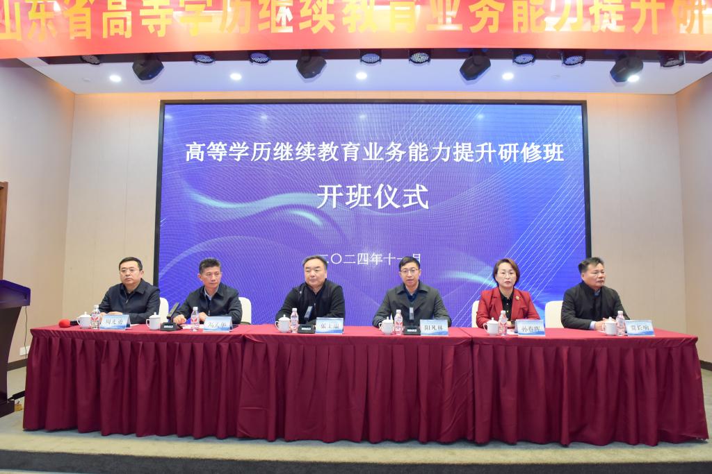 全省高等学历继续教育业务能力提升研修班在英国365官方网站举行